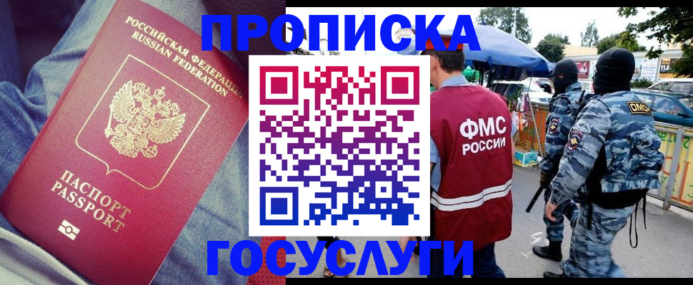 временная регистрация 2025 в Баймаке